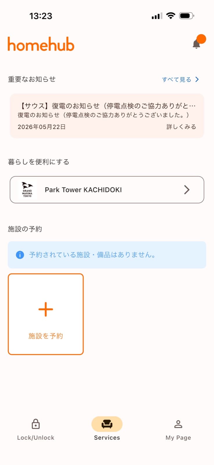 共用施設予約 画面1