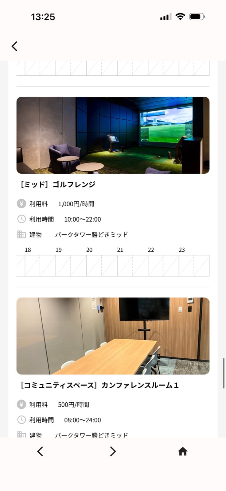 共用施設予約 画面3