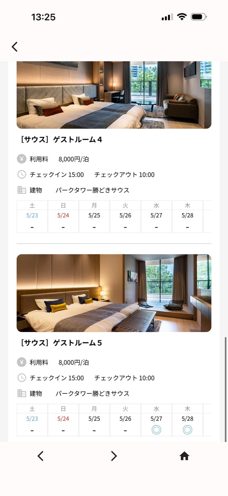 共用施設予約 画面4