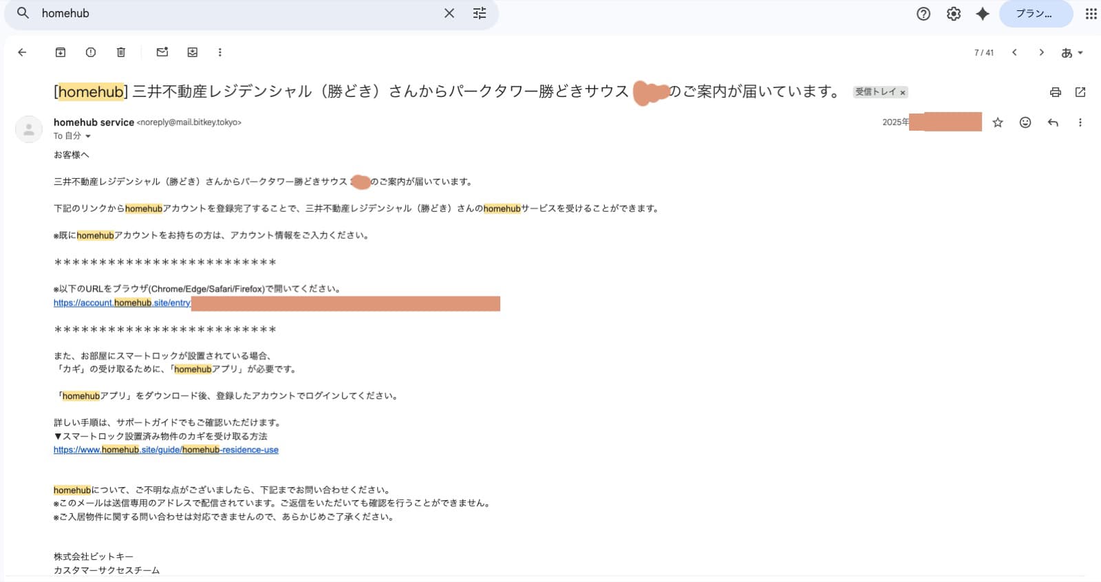 homehub 登録案内