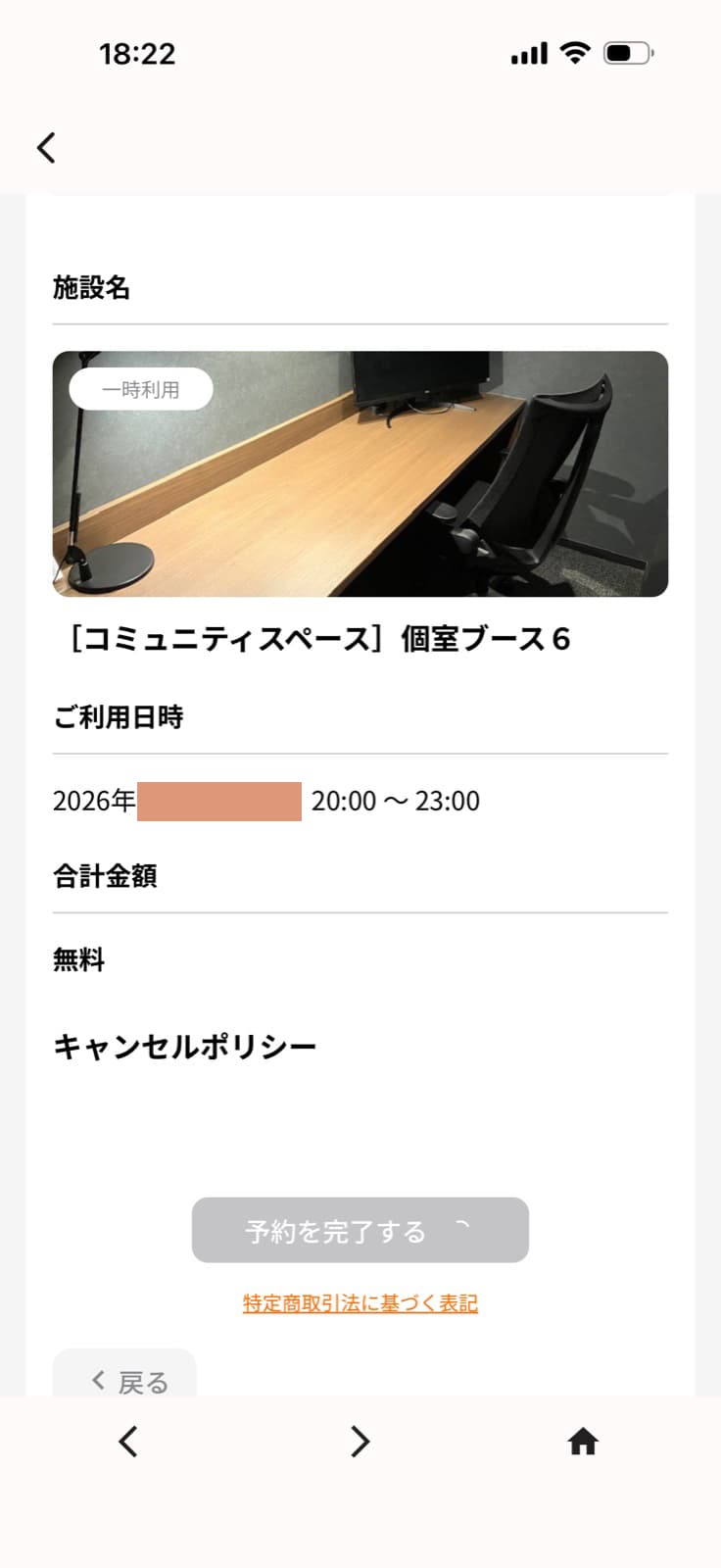 共用施設予約 画面5