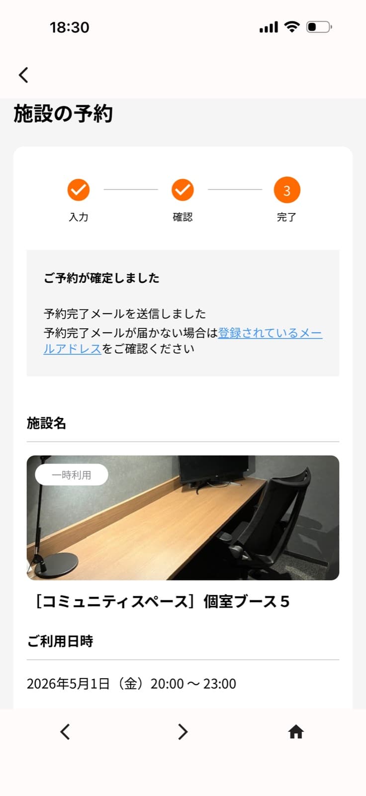 共用施設予約 画面6