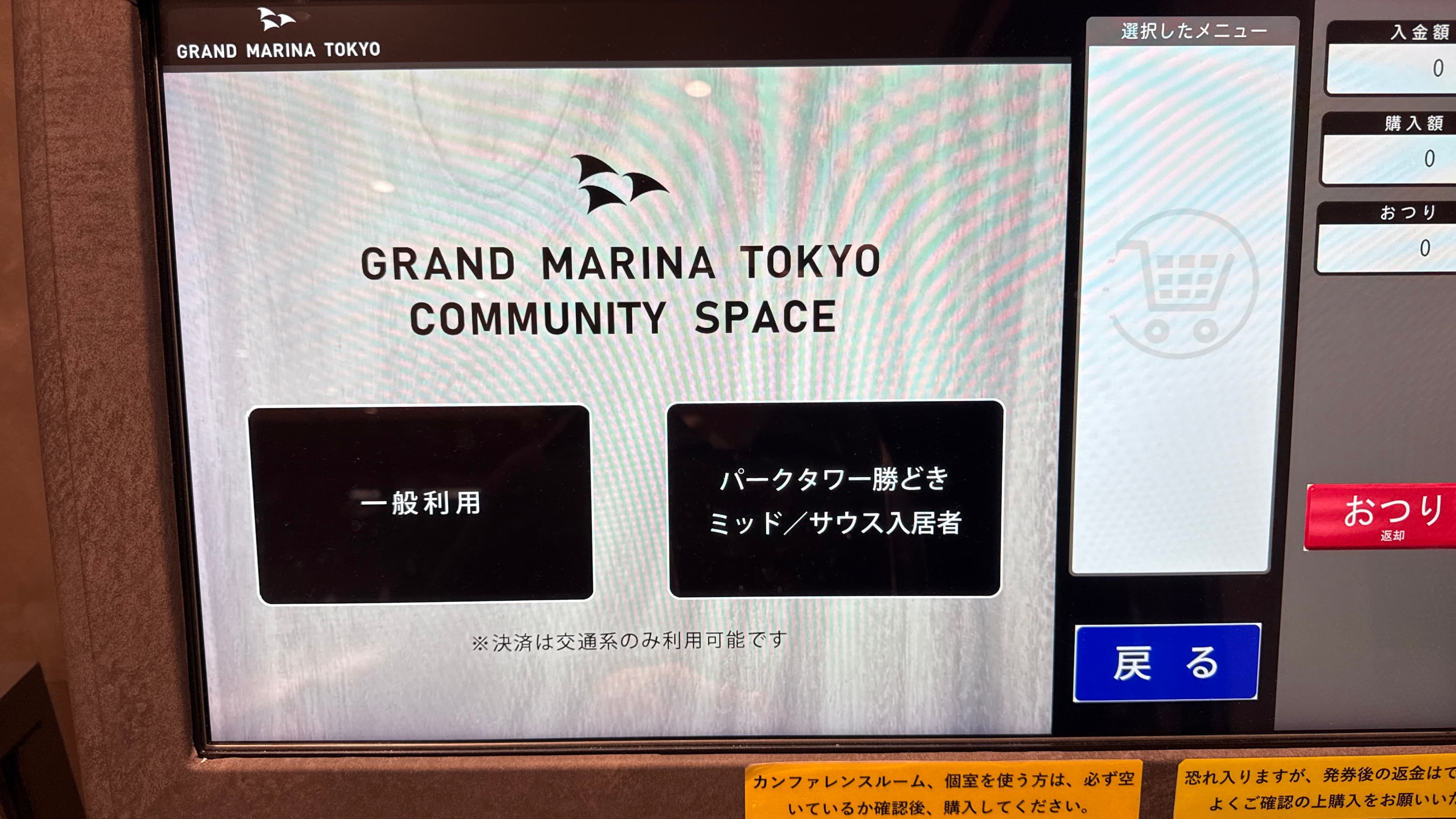 コミュニティスペース 券売機